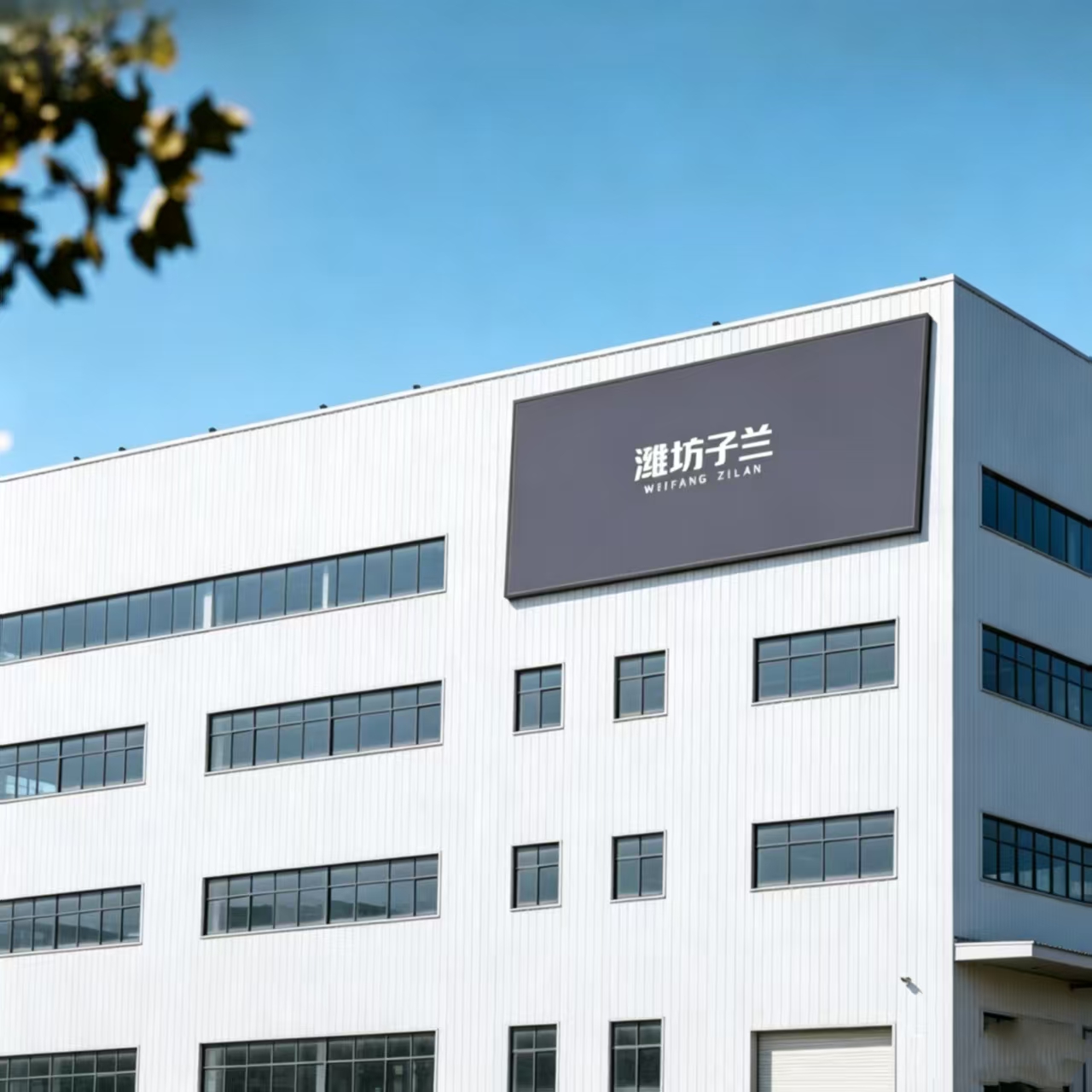子兰自动化厂区车间实拍